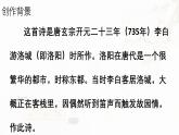 統(tǒng)編版七年級語文下冊教學課件《課外古詩詞誦讀：春夜洛城聞笛》
