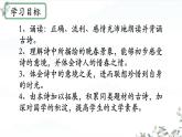 統(tǒng)編版七年級(jí)語(yǔ)文下冊(cè)教學(xué)課件《課外古詩(shī)詞誦讀：晚春》