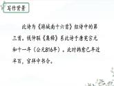 統(tǒng)編版七年級(jí)語(yǔ)文下冊(cè)教學(xué)課件《課外古詩(shī)詞誦讀：晚春》
