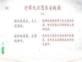 統(tǒng)編版七年級(jí)語(yǔ)文下冊(cè)教學(xué)課件《課外古詩(shī)詞誦讀：逢入京使》