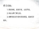 統(tǒng)編版七年級(jí)語(yǔ)文下冊(cè)教學(xué)課件《課外古詩(shī)詞誦讀：逢入京使》