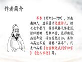 統(tǒng)編版七年級(jí)語(yǔ)文下冊(cè)教學(xué)課件《課外古詩(shī)詞誦讀：逢入京使》