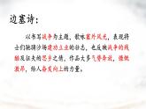 統(tǒng)編版七年級(jí)語(yǔ)文下冊(cè)教學(xué)課件《課外古詩(shī)詞誦讀：逢入京使》
