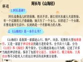统编版七年级语文下册教学课件-阿长与《山海经》