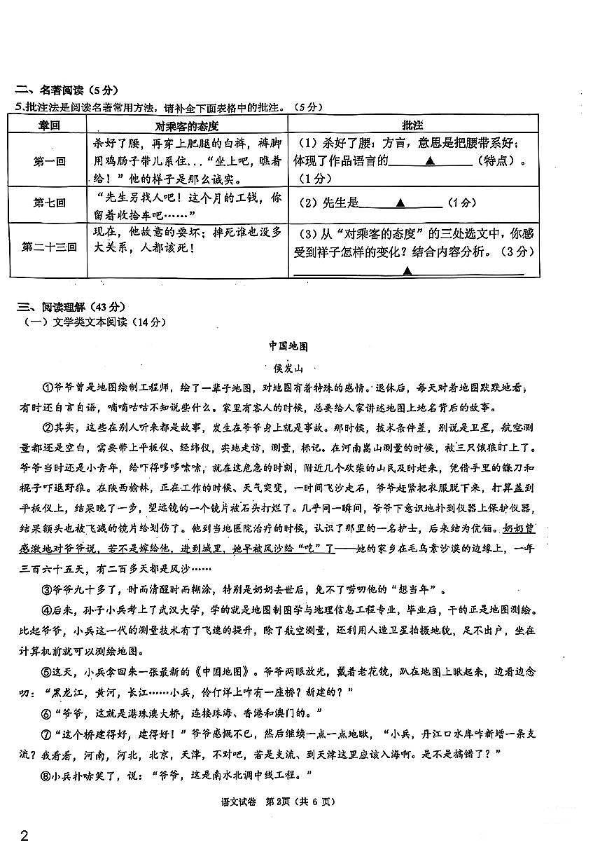浙江省宁波市鄞州区实验中学2024-2025学年七年级下语文期中试卷第2页