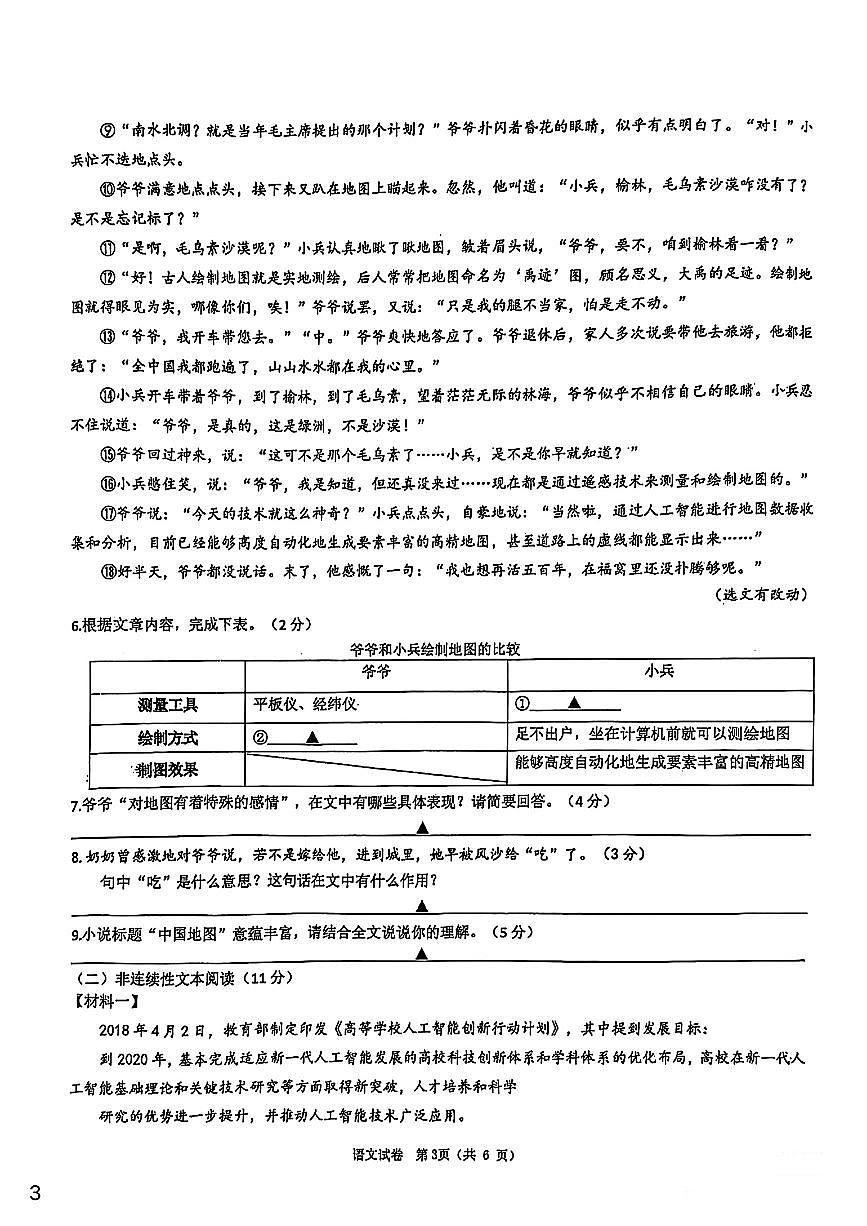 浙江省宁波市鄞州区实验中学2024-2025学年七年级下语文期中试卷第3页