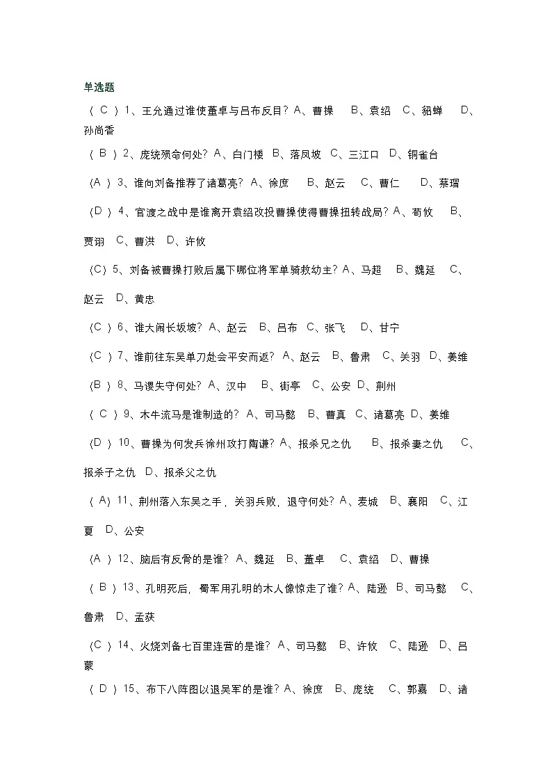 初中语文《三国演义》练习题含答案第1页
