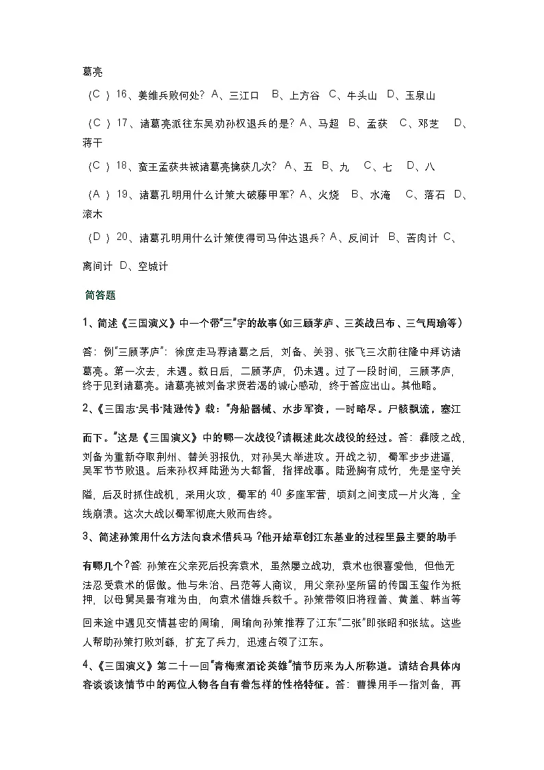 初中语文《三国演义》练习题含答案第2页