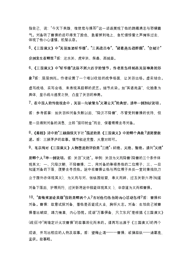 初中语文《三国演义》练习题含答案第3页