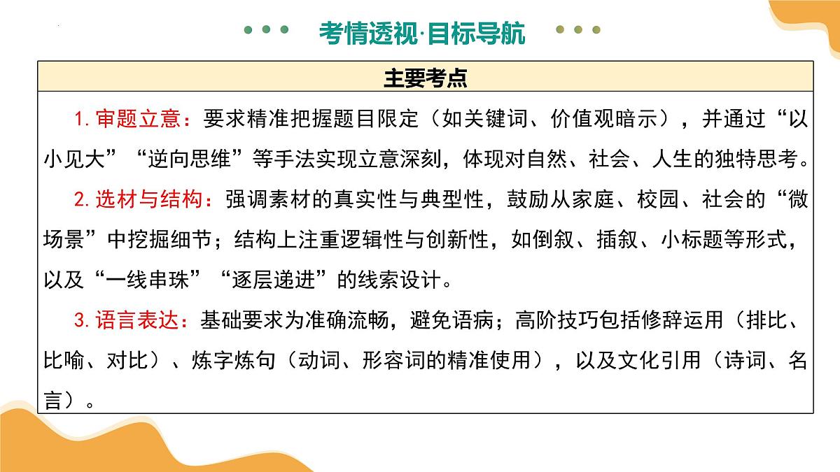 专题27 记叙文写作高分技巧（选材与构思）（课件）2025年中考语文二轮复习讲练测（全国通用）第5页