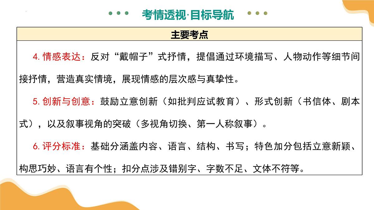 专题27 记叙文写作高分技巧（选材与构思）（课件）2025年中考语文二轮复习讲练测（全国通用）第6页