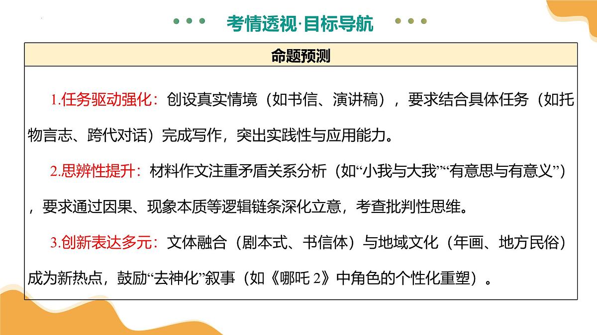 专题27 记叙文写作高分技巧（选材与构思）（课件）2025年中考语文二轮复习讲练测（全国通用）第8页