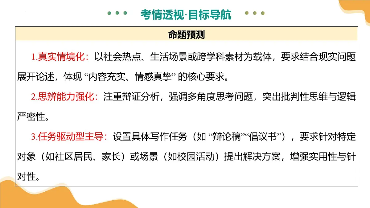 专题28 简单议论文写作（课件）2025年中考语文二轮复习讲练测（全国通用）第7页