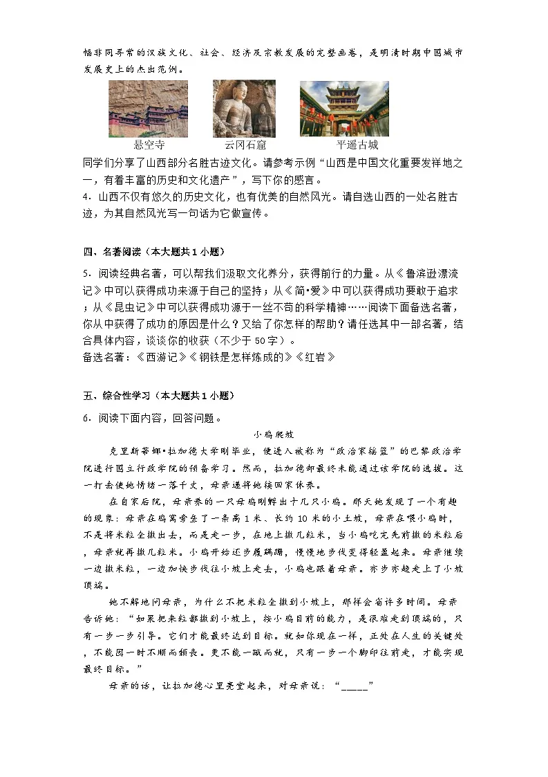 2024年山西省大同市部分学校中考一模语文试题（含答案）第2页