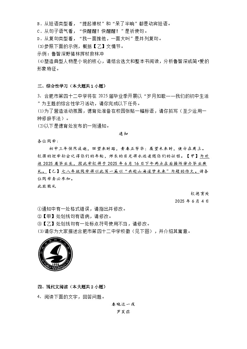 2025年安徽省合肥市第四十二中学中考一模语文试题（含答案）第2页
