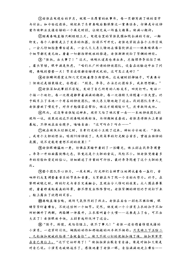 2025年安徽省合肥市第四十二中学中考一模语文试题（含答案）第3页