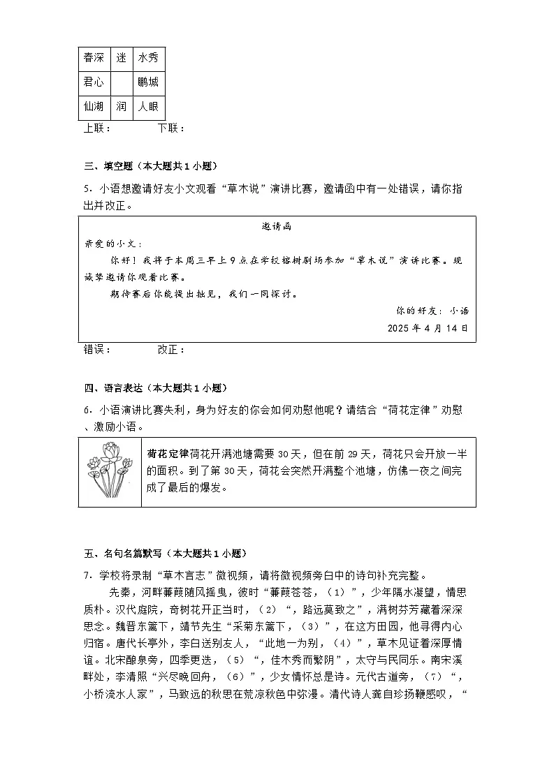 2025年广东省深圳市31校联考中考二模语文试题（含答案）第2页
