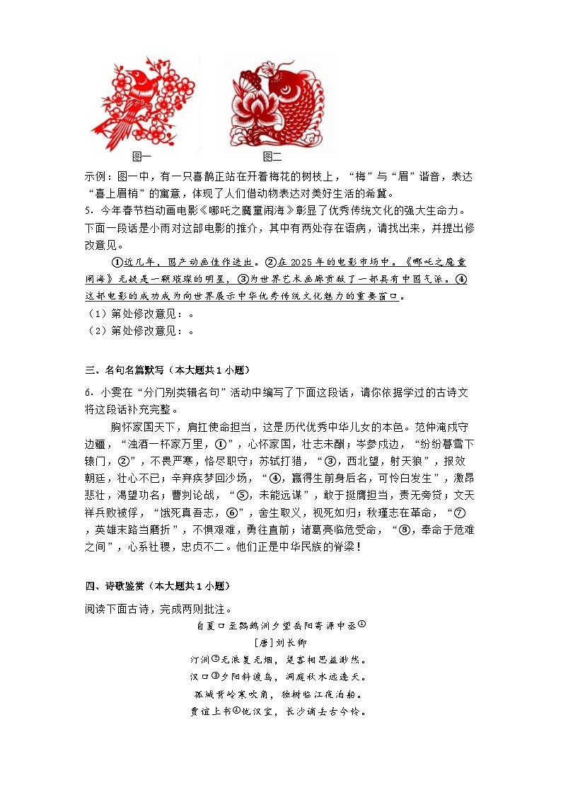 2025年湖北省部分学校中考二模语文试题（含答案）第2页