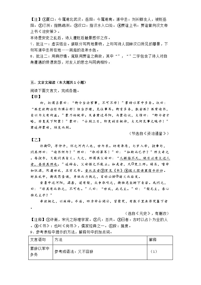 2025年湖北省部分学校中考二模语文试题（含答案）第3页