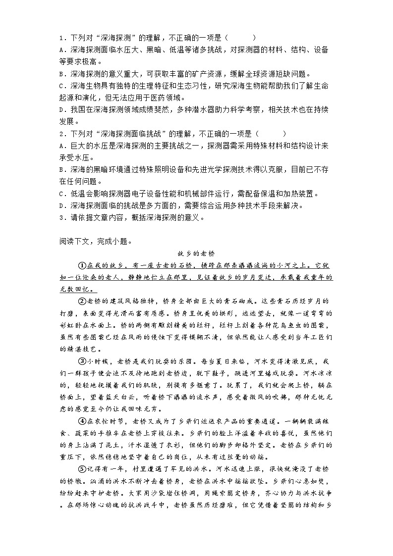 2025年湖北省武汉市青山中学等三校中考一模语文试题（含答案）第2页
