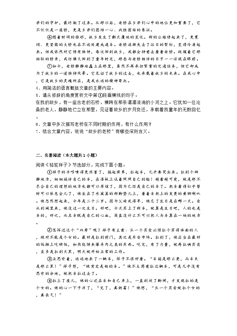 2025年湖北省武汉市青山中学等三校中考一模语文试题（含答案）第3页