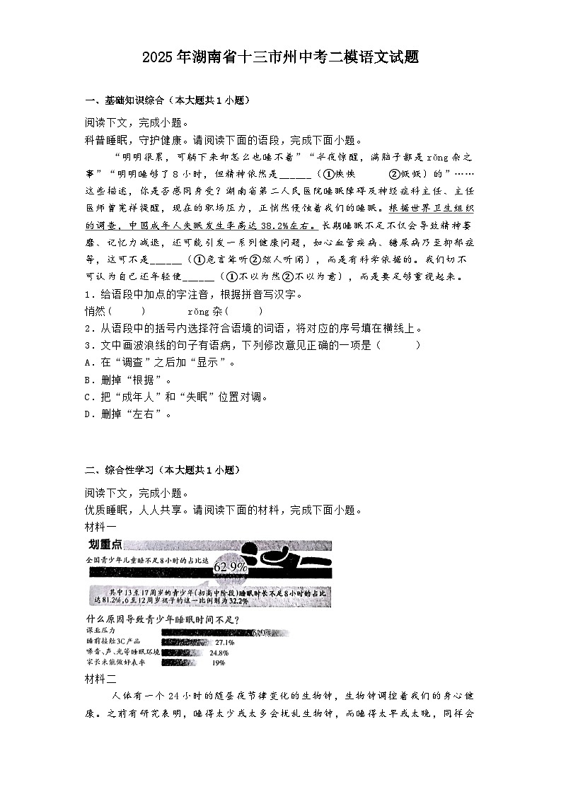 2025年湖南省十三市州中考二模语文试题（含答案）第1页