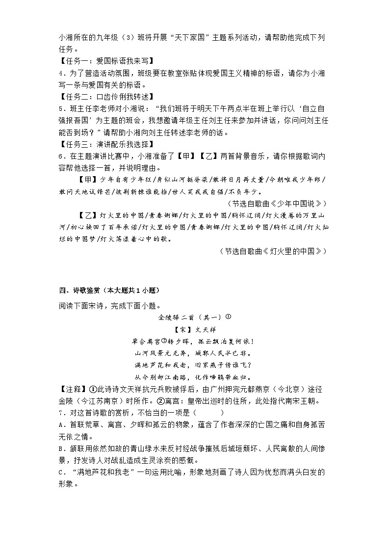 2025年湖南省长沙市长郡集团中考二模语文试题（含答案）第2页
