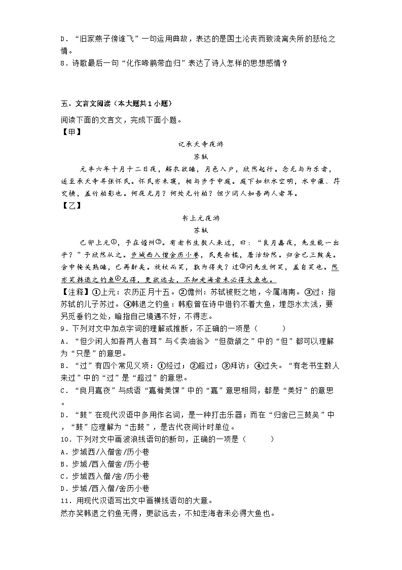 2025年湖南省长沙市长郡集团中考二模语文试题（含答案）第3页
