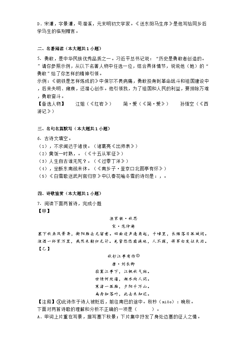 2025年辽宁省营口市第一中学中考一模语文试题（含答案）第2页