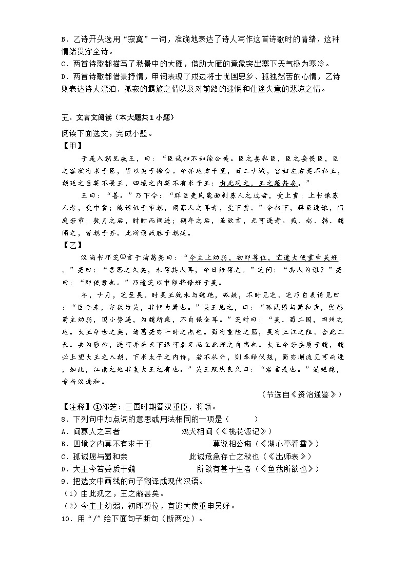 2025年辽宁省营口市第一中学中考一模语文试题（含答案）第3页
