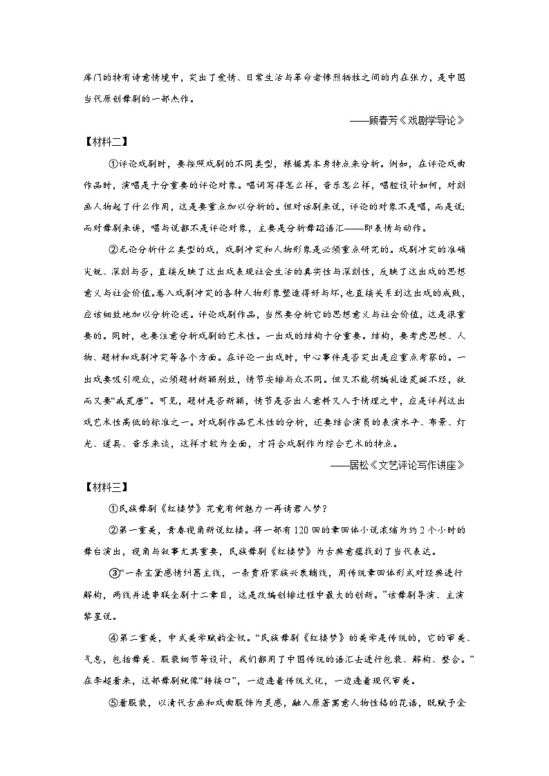 2025年四川省德阳市中考一模语文试题（含答案）第3页