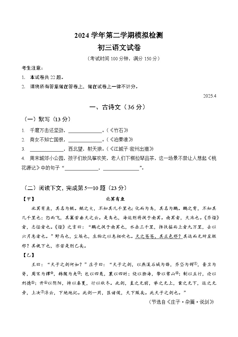 【2025届上海初三语文二模】2025届上海市金山区初三语文二模试卷与答案第1页