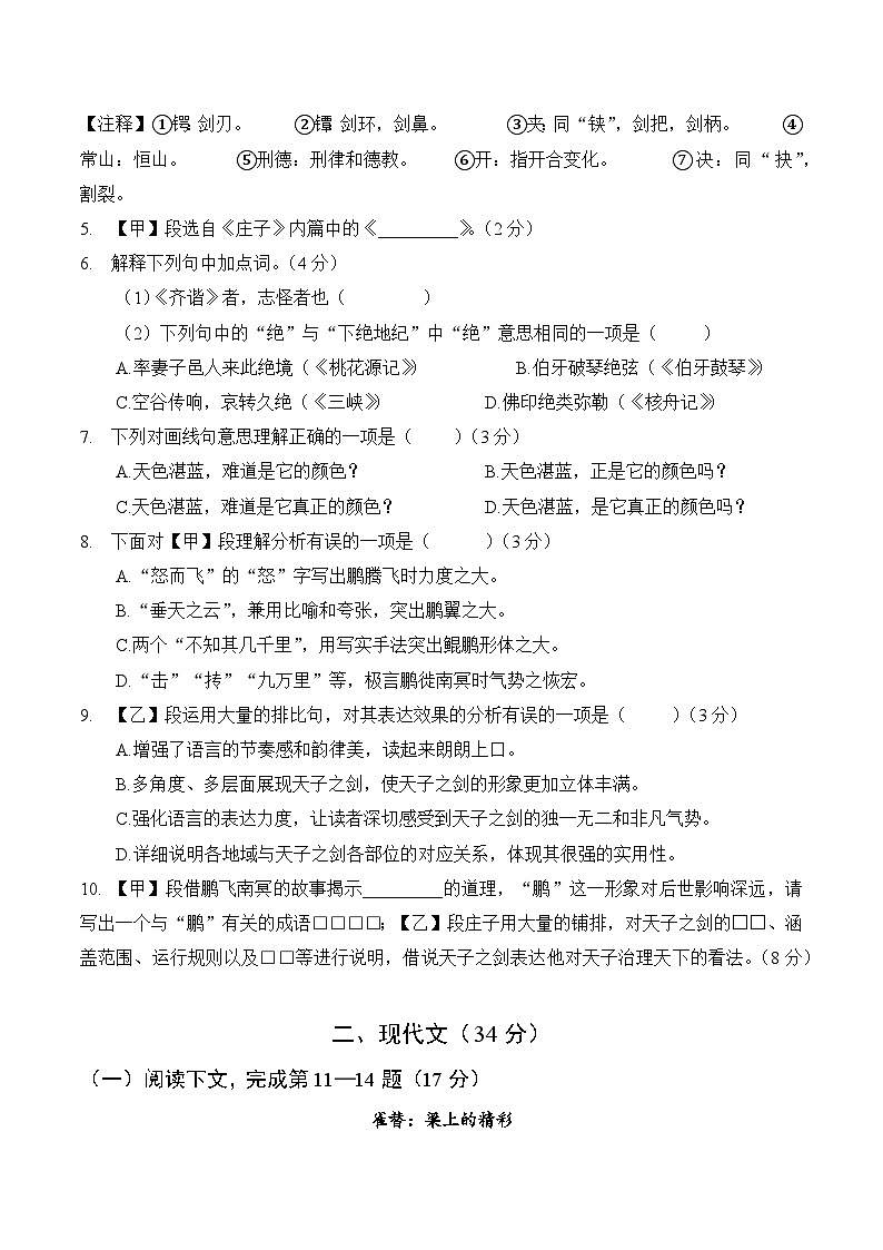 【2025届上海初三语文二模】2025届上海市金山区初三语文二模试卷与答案第2页