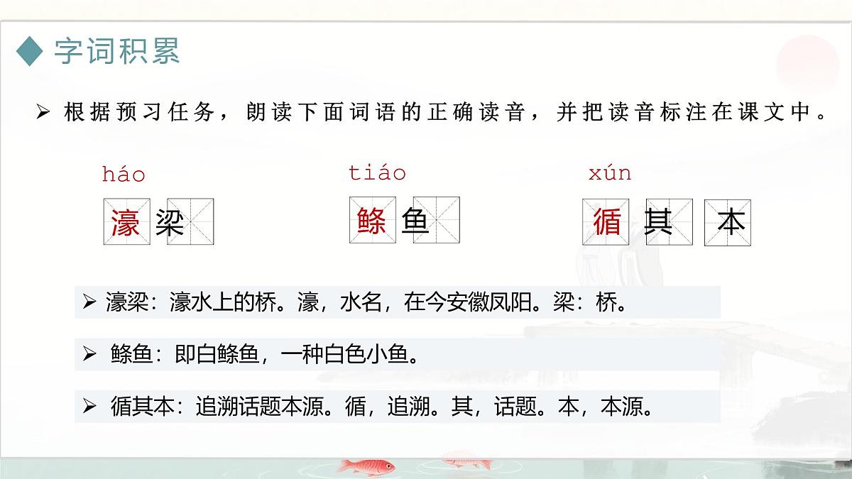 第21课《庄子二则+庄子与惠子游于濠粱之上》 课件 2025学年八年级语文下册统编版五四学制第7页