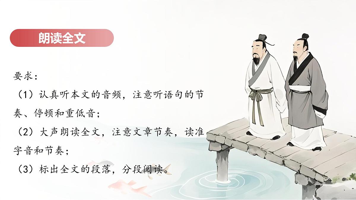 第21课《庄子二则+庄子与惠子游于濠粱之上》 课件 2025学年八年级语文下册统编版五四学制第8页