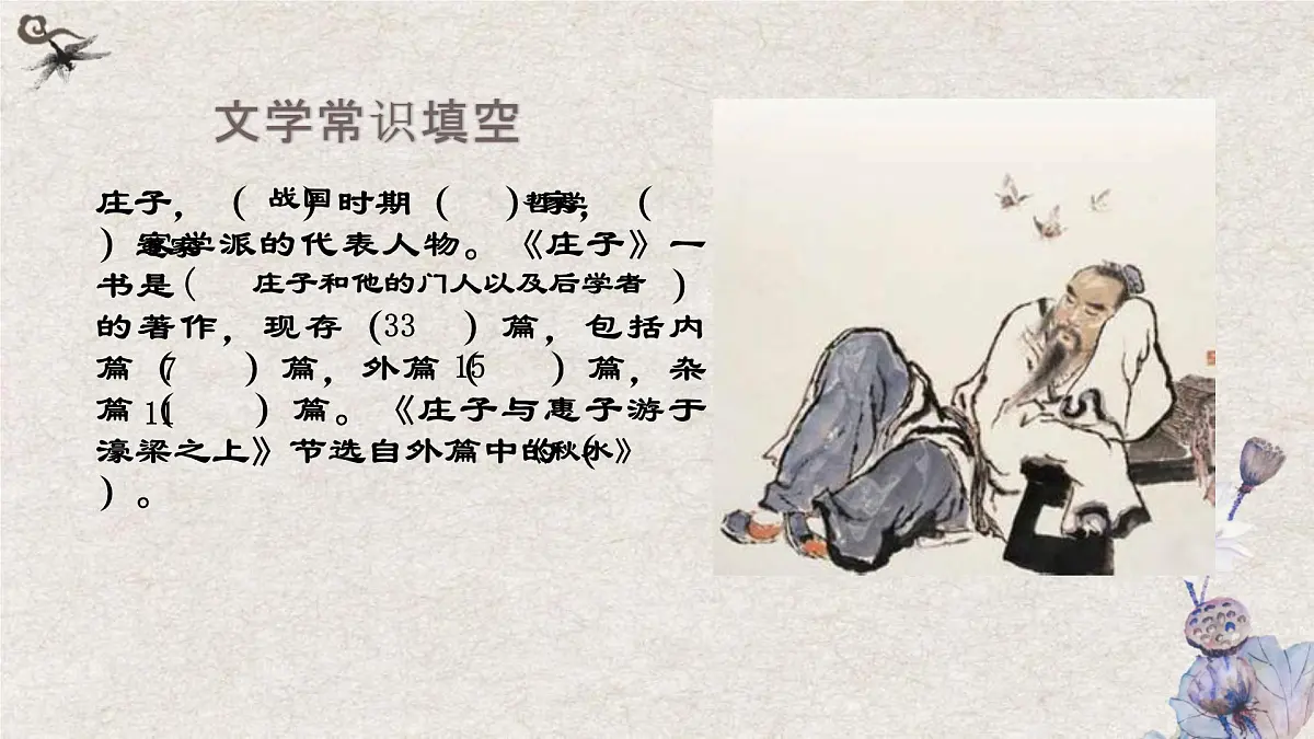 部编版 2024-2025年第二学期 语文 八年级下册 第21课《庄子二则——庄子与惠子游于壕梁之上》课件第3页