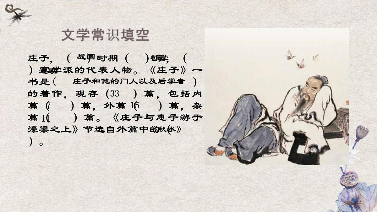 部编版 2024-2025年第二学期 语文 八年级下册 第21课《庄子二则——庄子与惠子游于壕梁之上》课件第3页