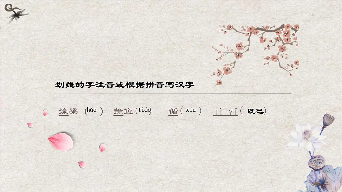 部编版 2024-2025年第二学期 语文 八年级下册 第21课《庄子二则——庄子与惠子游于壕梁之上》课件第4页