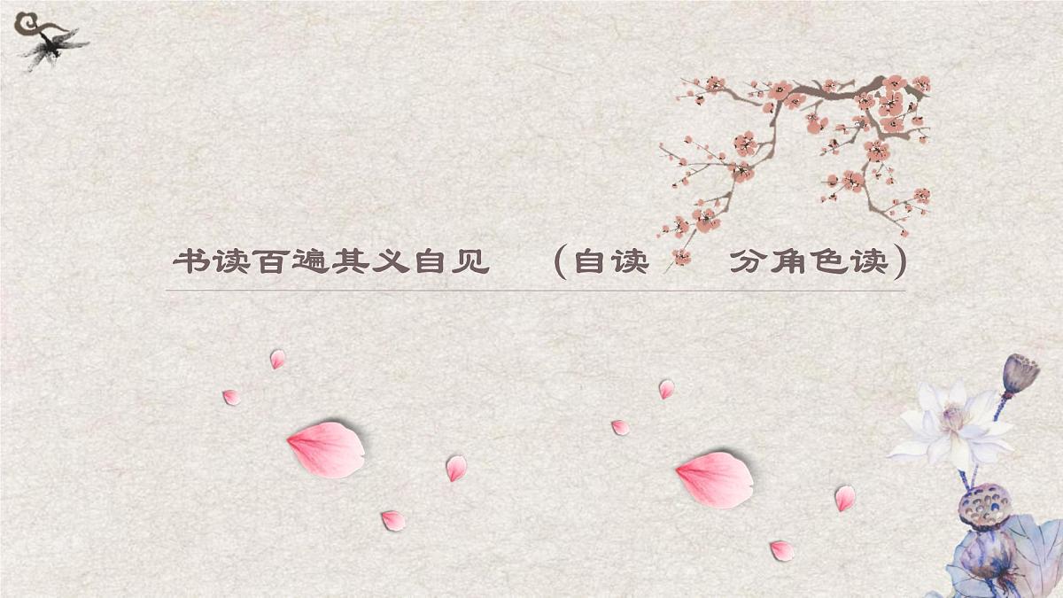 部编版 2024-2025年第二学期 语文 八年级下册 第21课《庄子二则——庄子与惠子游于壕梁之上》课件第5页