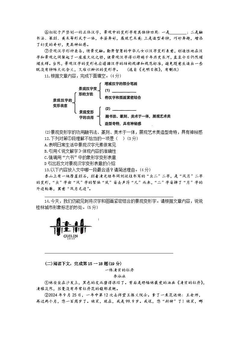 2025年上海市松江区初三语文二模试卷及答案第3页