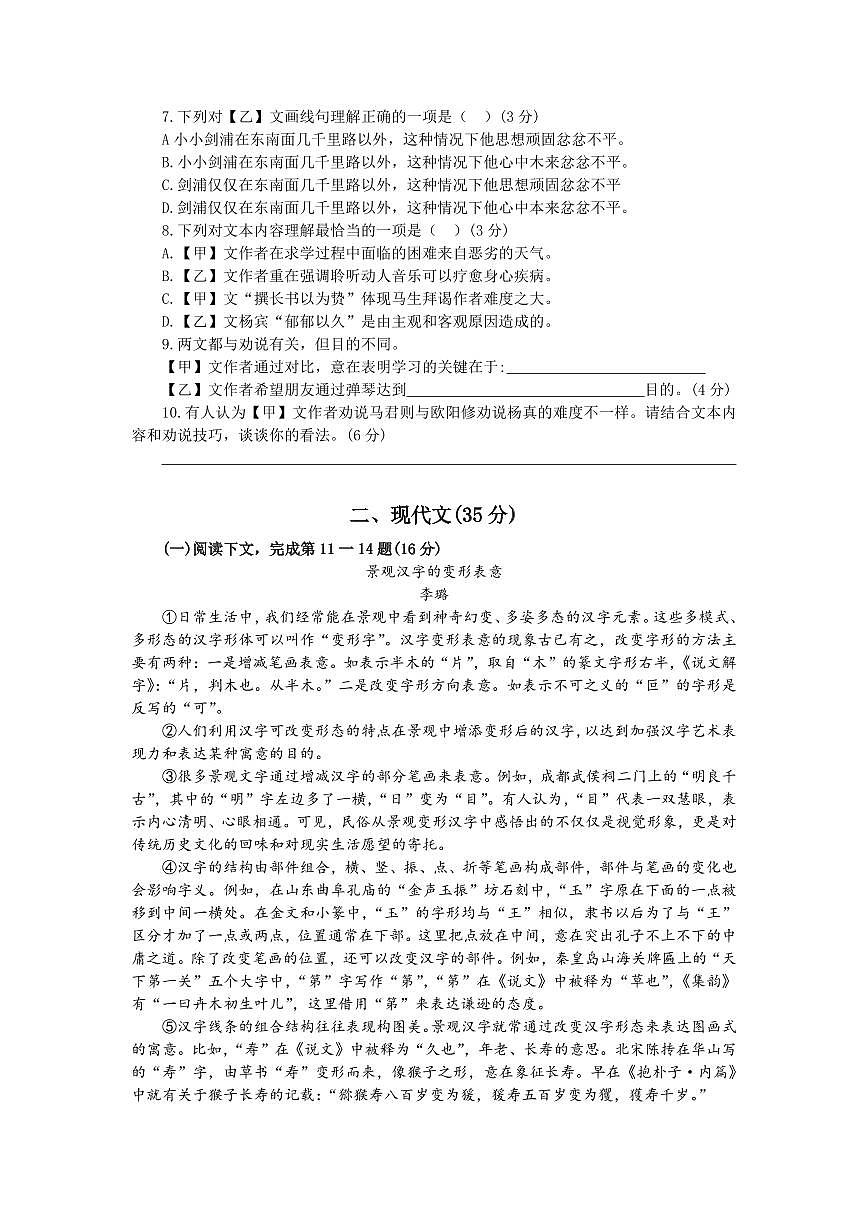2025年上海市松江区初三语文二模试卷及答案第2页