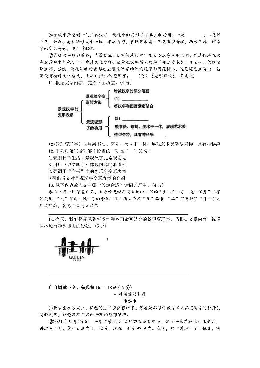 2025年上海市松江区初三语文二模试卷及答案第3页