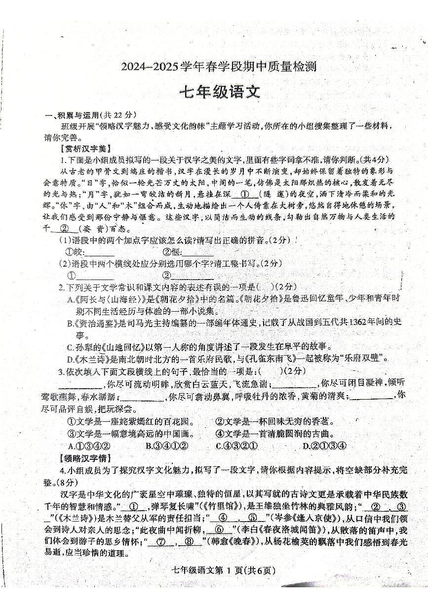 河南济源人教版2024年—2025年初中语文七年级下学期期中语文试卷第1页