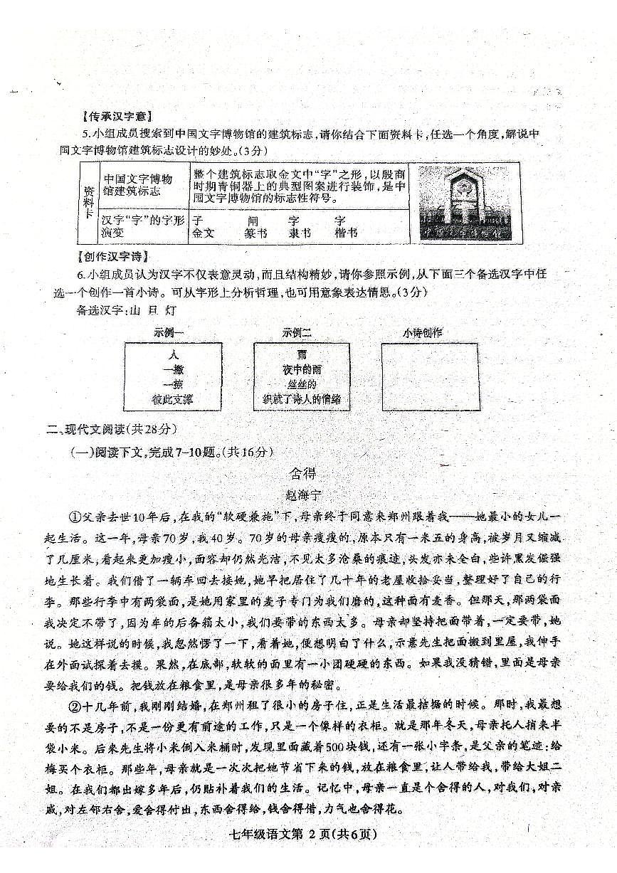 河南济源人教版2024年—2025年初中语文七年级下学期期中语文试卷第2页