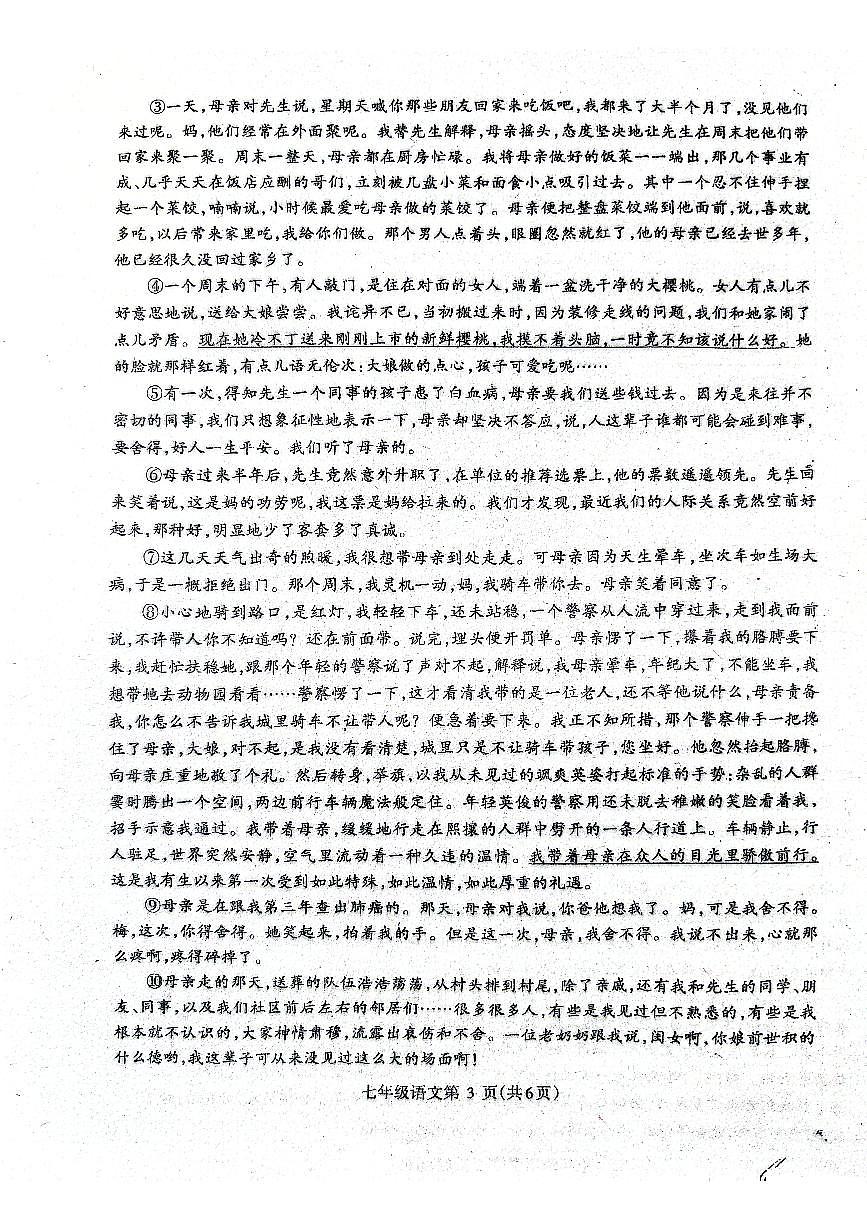 河南济源人教版2024年—2025年初中语文七年级下学期期中语文试卷第3页