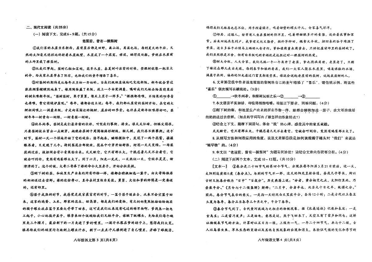 河南济源人教版2024年—2025年初中语文八年级下学期期中语文试卷第2页