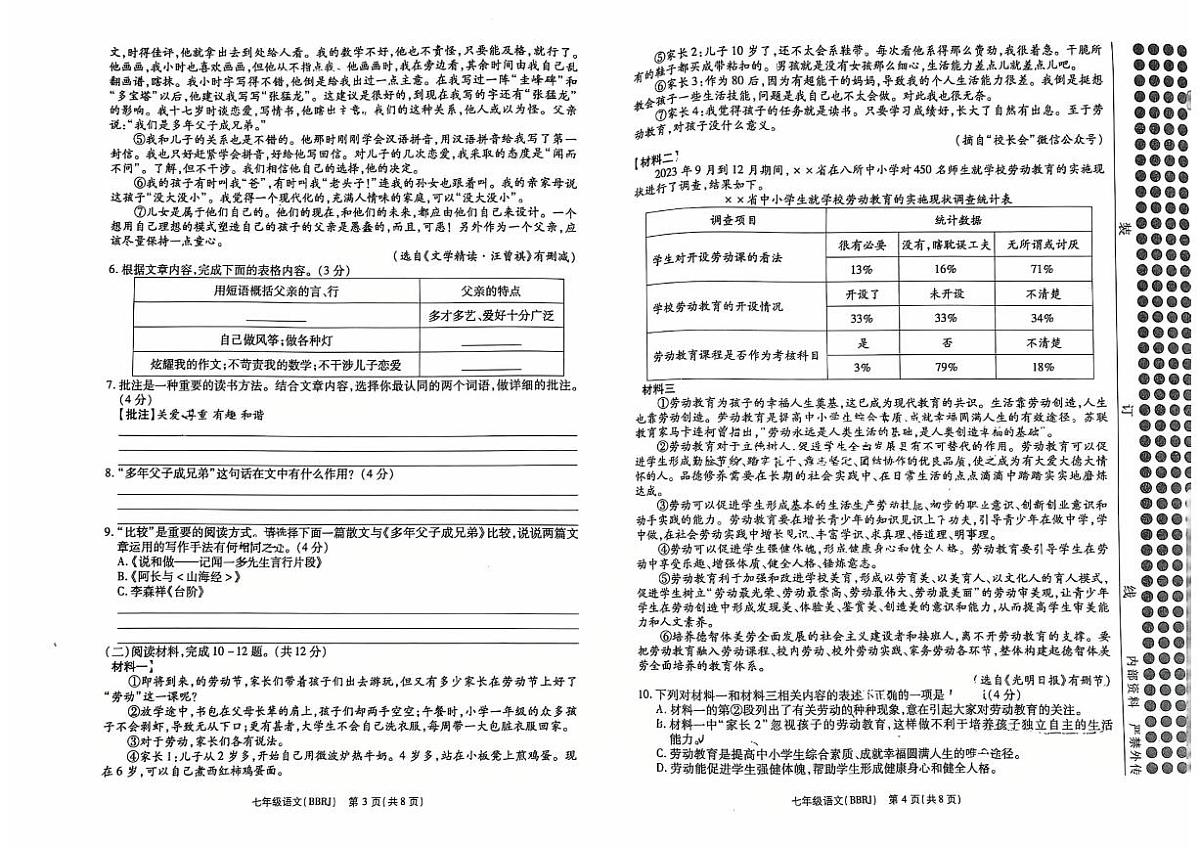 思礼镇河南济源人教版2024年—2025年初中语文七年级下学期期中语文试卷第2页