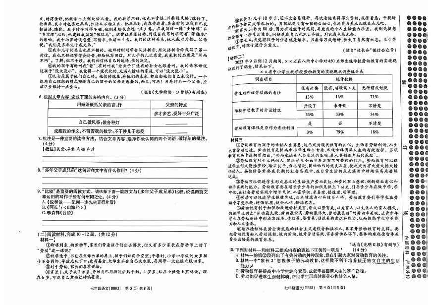 思礼镇河南济源人教版2024年—2025年初中语文七年级下学期期中语文试卷第2页
