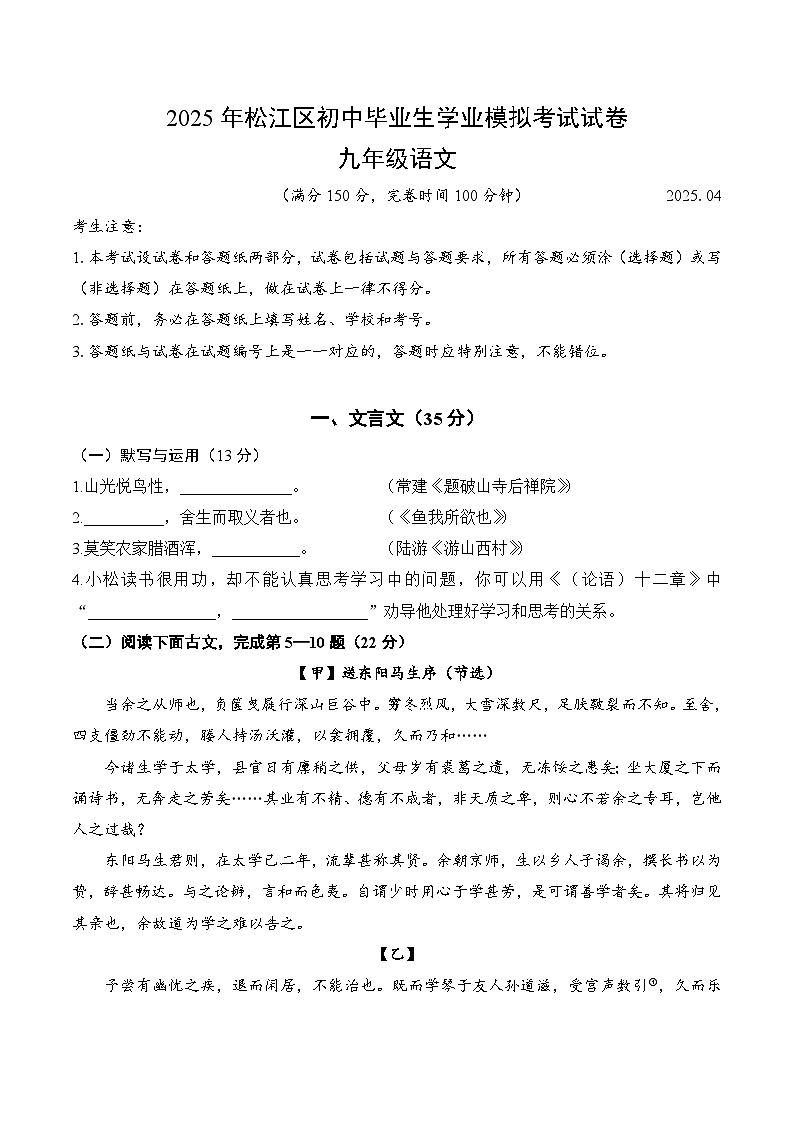 【2025届上海初三语文二模】2025届上海市松江区初三语文二模试卷与答案第1页