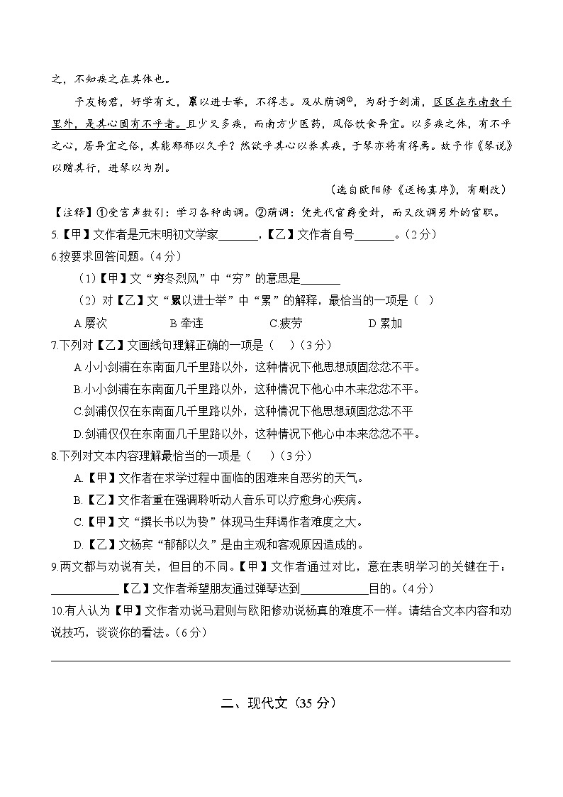 【2025届上海初三语文二模】2025届上海市松江区初三语文二模试卷与答案第2页